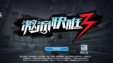 激流快艇3无限金币无限钻石版截图1