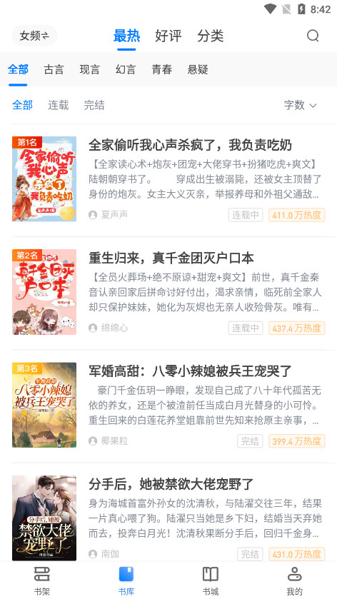 新奇书网官网版截图3