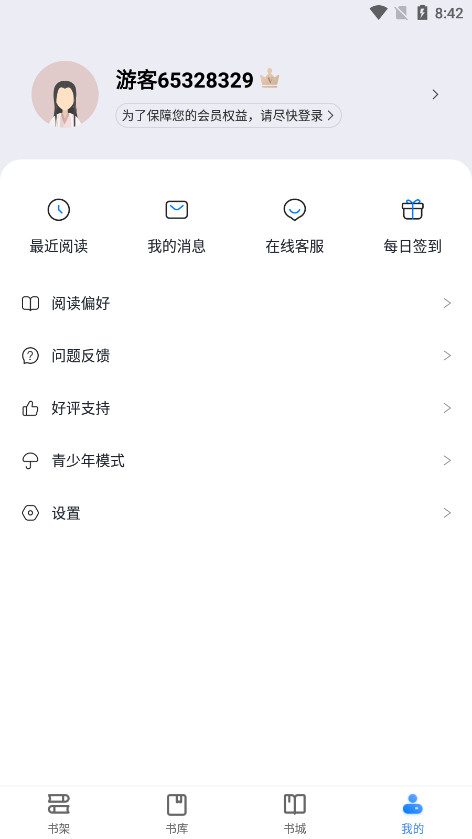 新奇书网官网版截图1