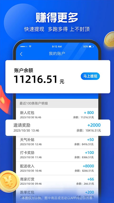 饿了么外卖送餐最新版截图4