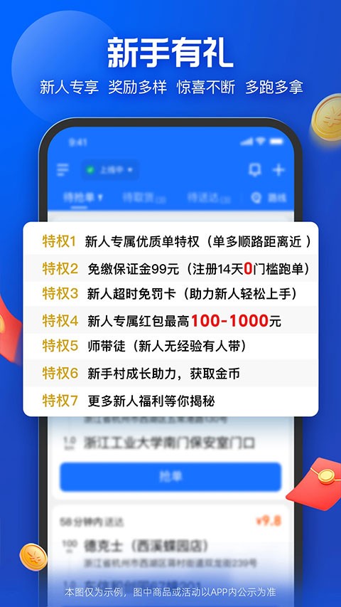 饿了么外卖送餐最新版截图3