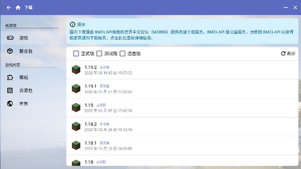 Hmcl启动器截图4