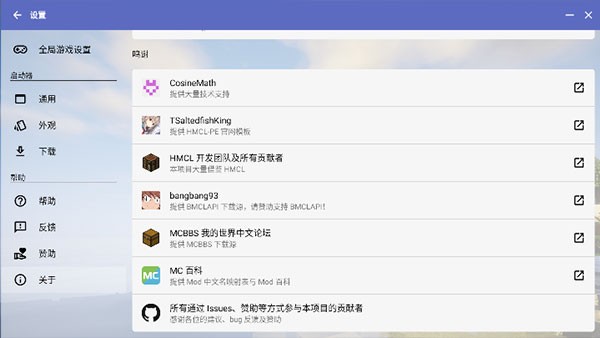 Hmcl启动器截图1