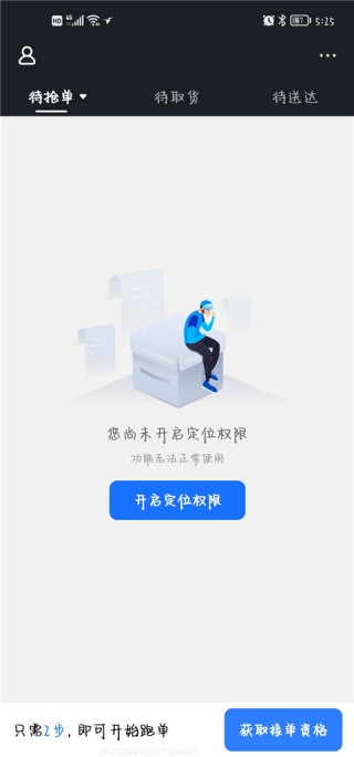 饿了么外卖送餐最新版