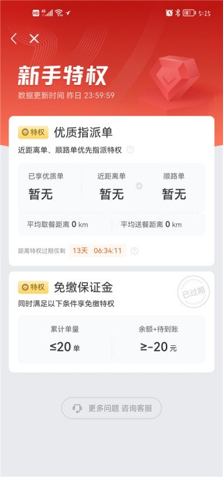 饿了么外卖送餐最新版