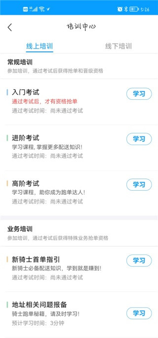 饿了么外卖送餐最新版