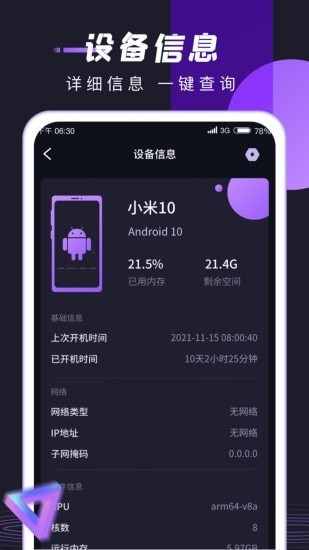 锦鲤充电截图4
