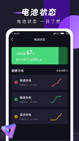锦鲤充电截图2