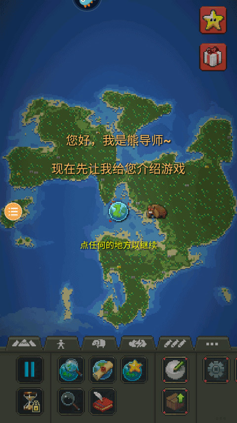 上帝模拟器(WorldBox)截图2