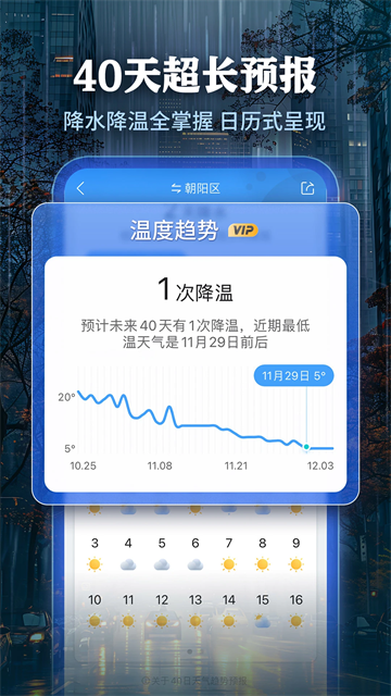 墨迹天气极速版截图1