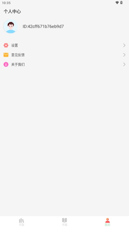 青读小说安卓版截图2