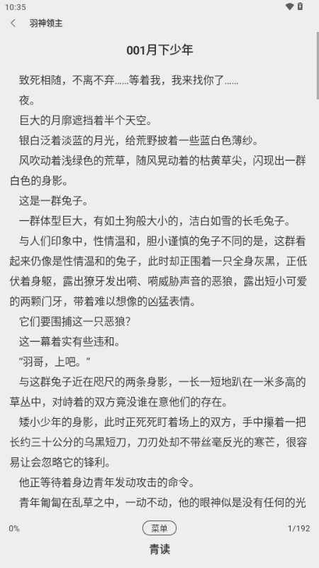 青读小说安卓版截图1