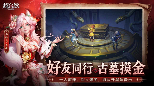 超自然行动组官网版截图1