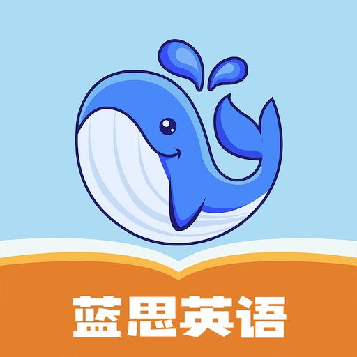 蓝思英语手机客户端APP