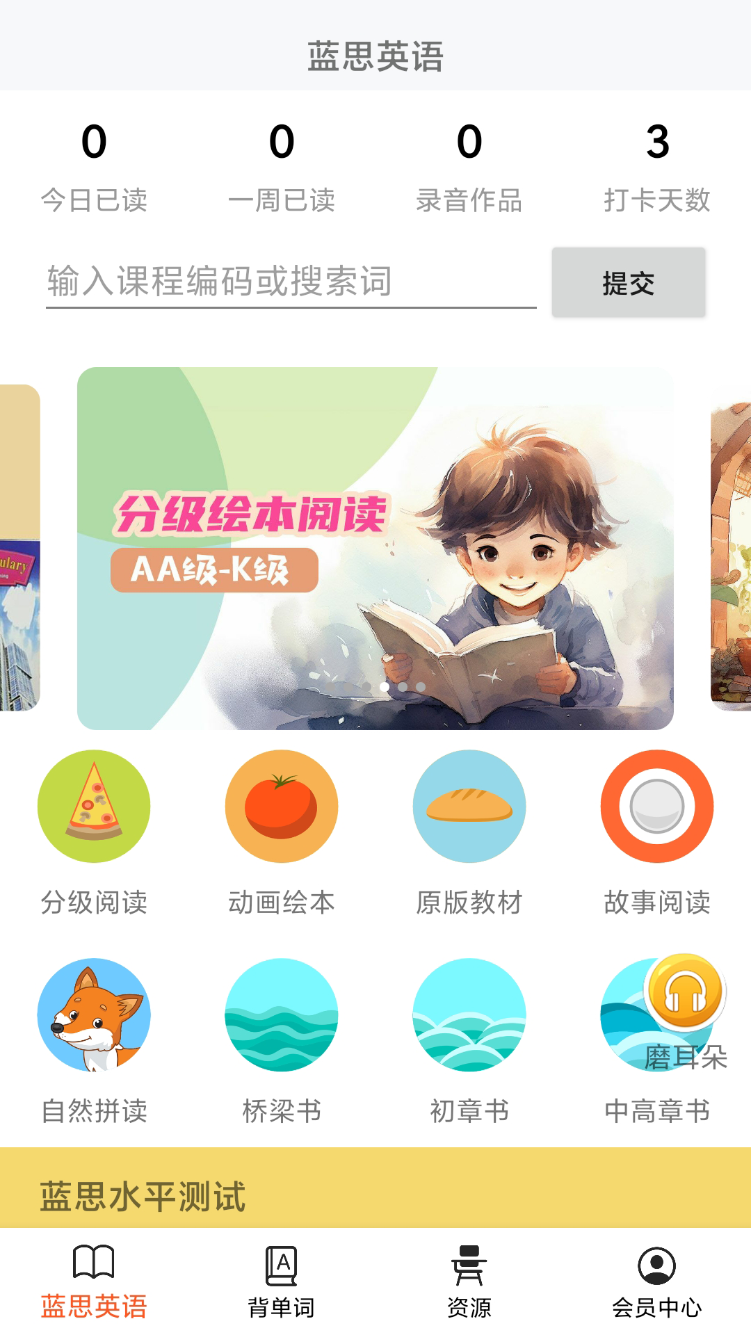 蓝思英语手机客户端APP截图1