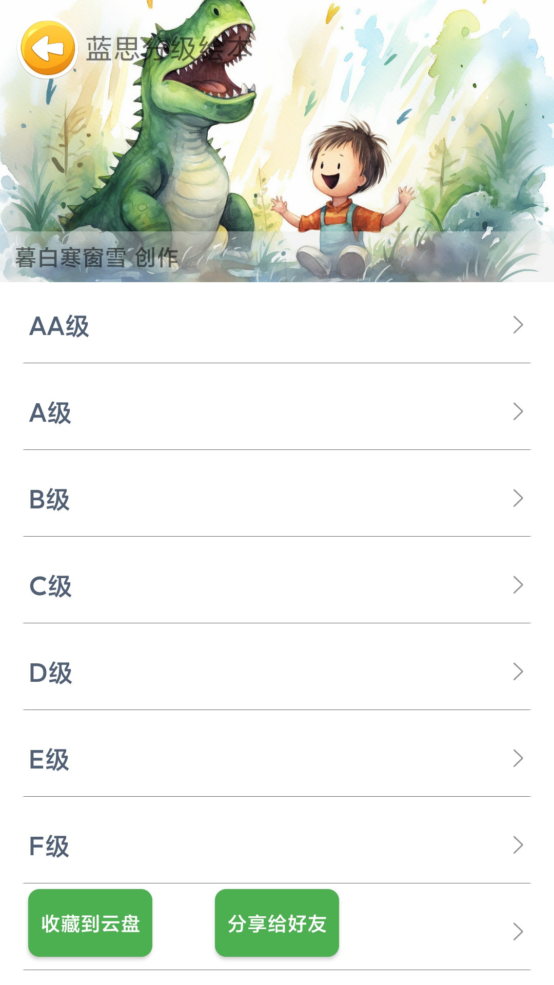 蓝思英语手机客户端APP截图2