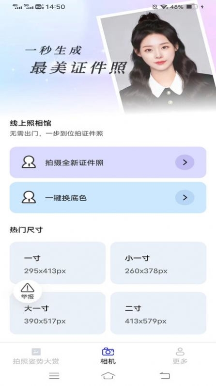 榆火相机截图1