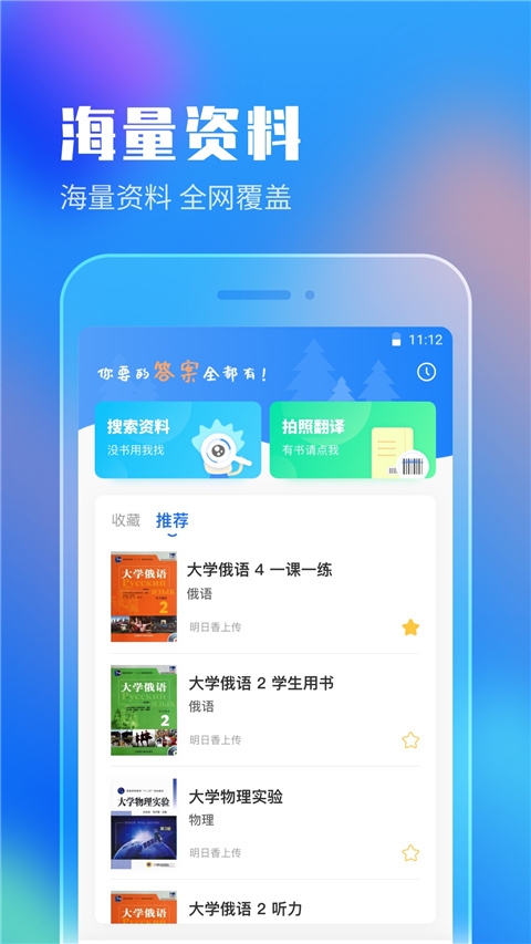作业答案搜索大全截图1