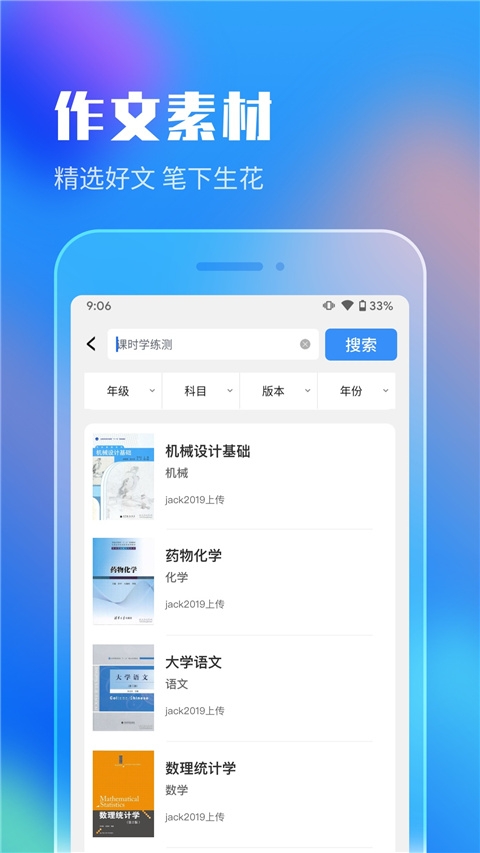 作业答案搜索大全截图4
