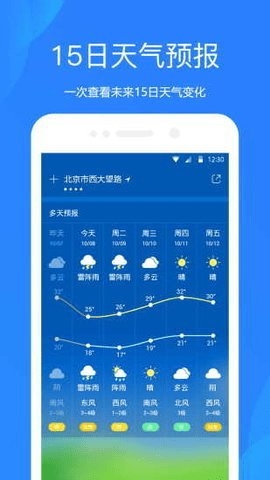 百度智能天气预报截图3