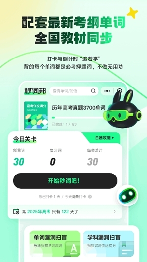 秒词邦安装截图2