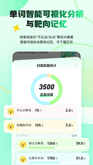 秒词邦安装截图4