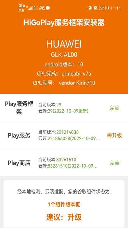 HiGoPlay服务框架安装器免费截图1