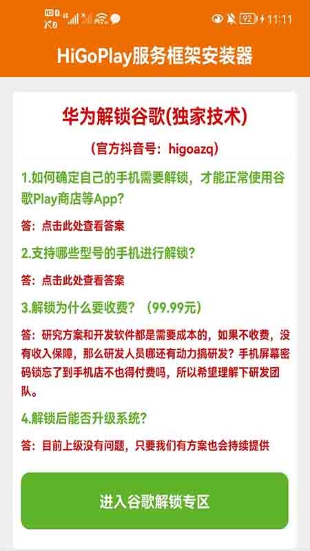 HiGoPlay服务框架安装器免费截图3