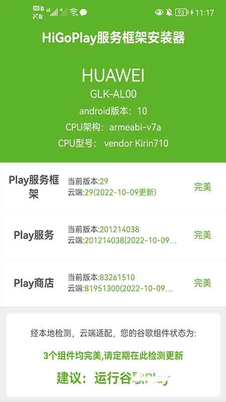 HiGoPlay服务框架安装器免费截图5
