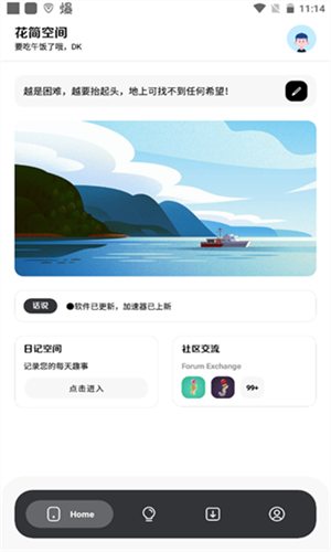 花简空间旧版本截图4