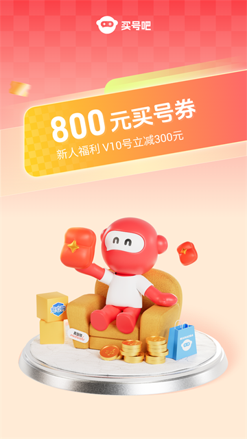 买号吧截图1