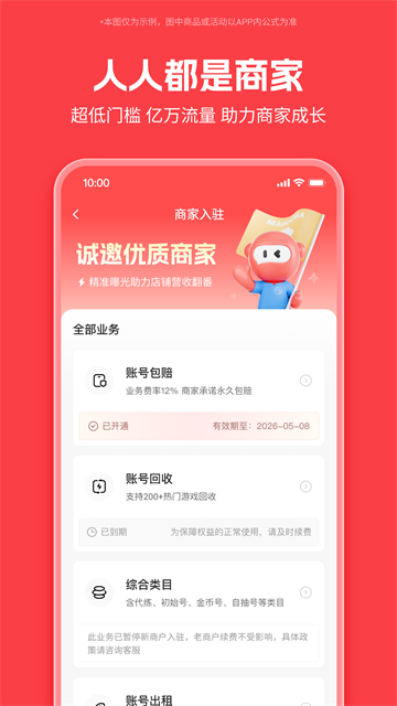 买号吧截图3