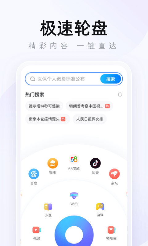 2345浏览器手机版截图1