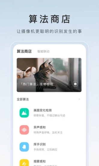萤石云视频手机截图3