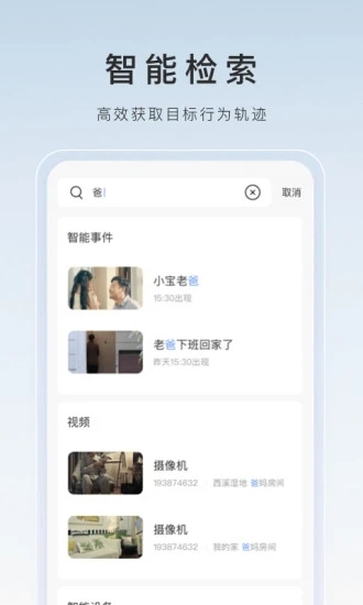 萤石云视频手机截图2