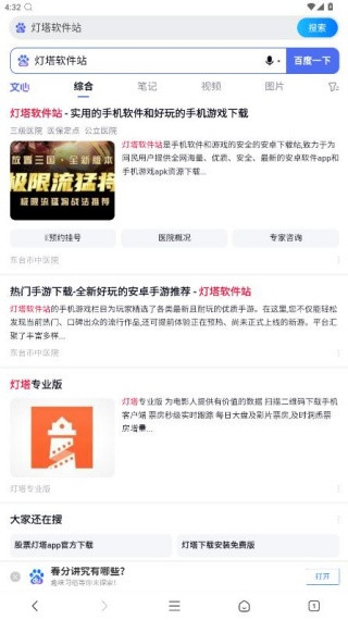 2345浏览器手机版
