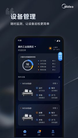 暖通i管家截图4