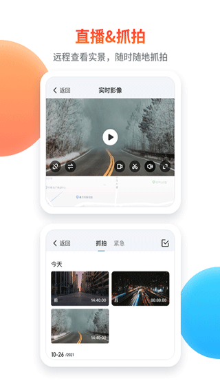 记路者截图1