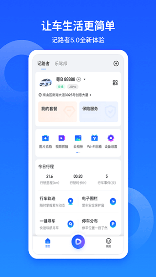 记路者截图4