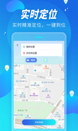 全能定位安装截图1