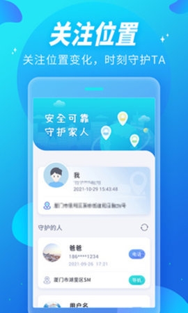 全能定位安装截图2