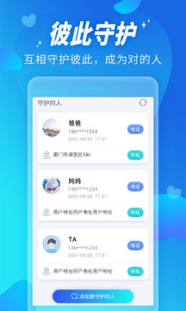 全能定位安装截图3