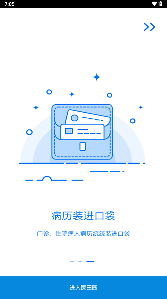 医田园app截图3