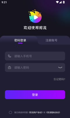 剪流截图3