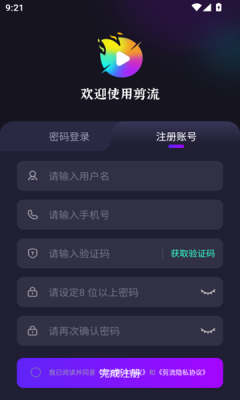 剪流截图4