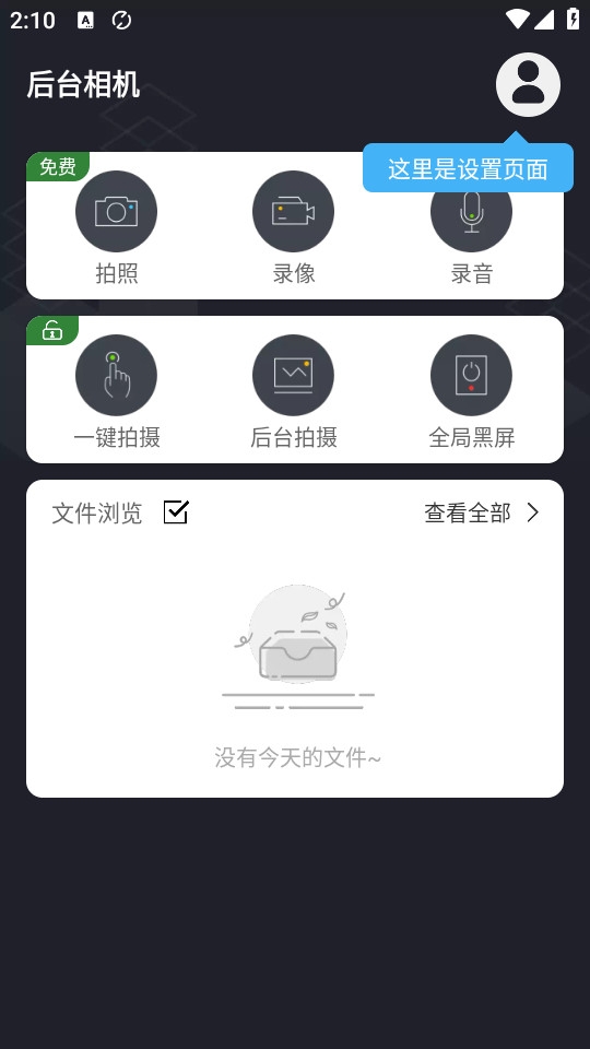 后台相机app截图1