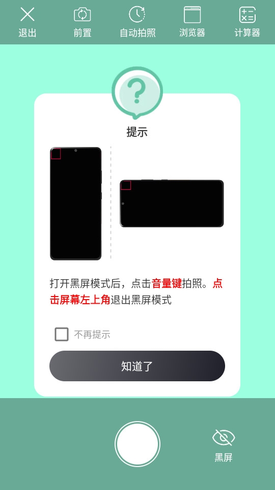 后台相机app截图3