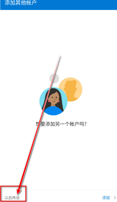 Outlook邮箱