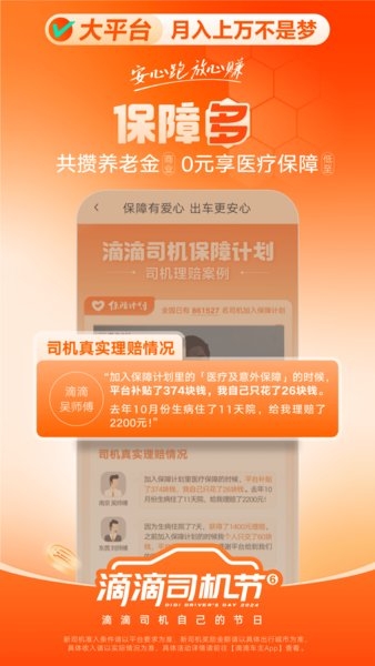 滴滴车主司机端app截图1