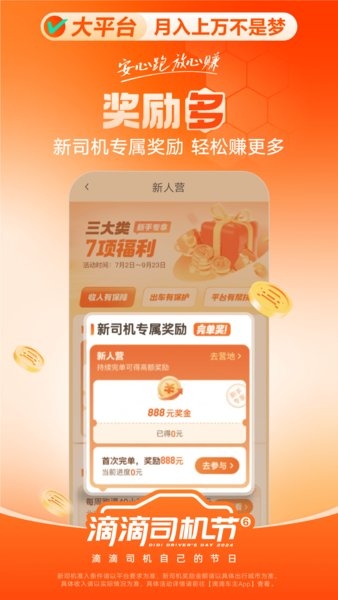 滴滴车主司机端app截图2